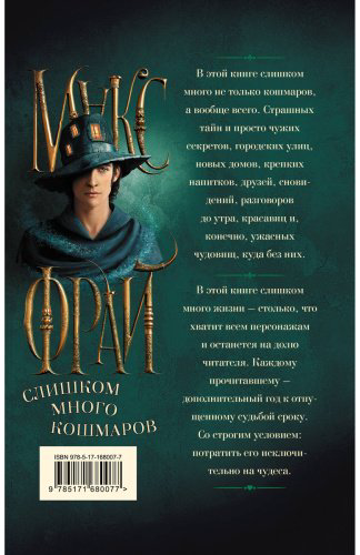 Книга Фрай М.: Слишком много кошмаров (илл. Ферез) купить,NaN