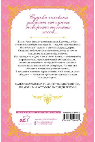 Книга Сансоби: Злодейка, перевернувшая песочные часы. Книга 1 (новелла) купить,NaN