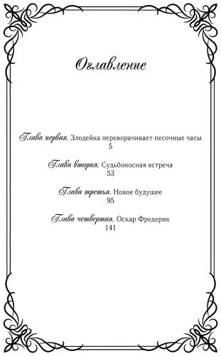 Книга Сансоби: Злодейка, перевернувшая песочные часы. Книга 1 (новелла) купить,NaN