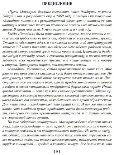 Книга Золя Э.: Западня. Творчество (с илл.) купить,NaN