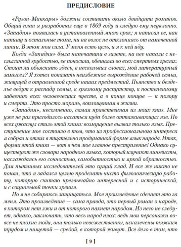 Книга Золя Э.: Западня. Творчество (с илл.) купить,NaN