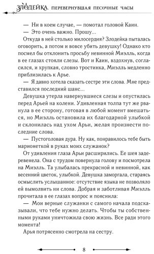 Книга Сансоби: Злодейка, перевернувшая песочные часы. Книга 1 (новелла) купить,NaN