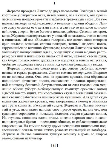 Книга Золя Э.: Западня. Творчество (с илл.) купить,NaN