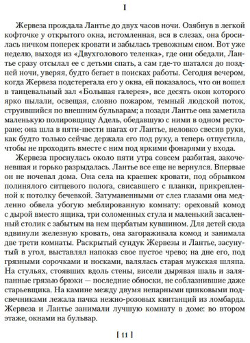 Книга Золя Э.: Западня. Творчество (с илл.) купить,NaN
