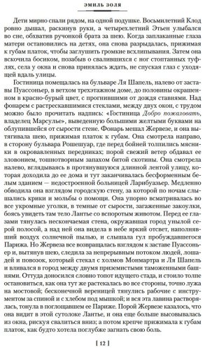 Книга Золя Э.: Западня. Творчество (с илл.) купить,NaN