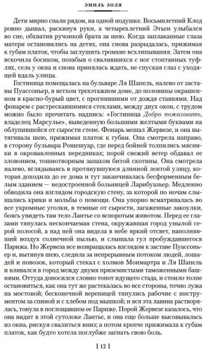 Книга Золя Э.: Западня. Творчество (с илл.) купить,NaN