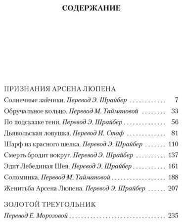 Книга Леблан М.: Признания Арсена Люпена купить,NaN