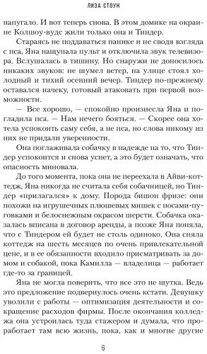 Книга Стоун Лиза: Коттедж купить,NaN
