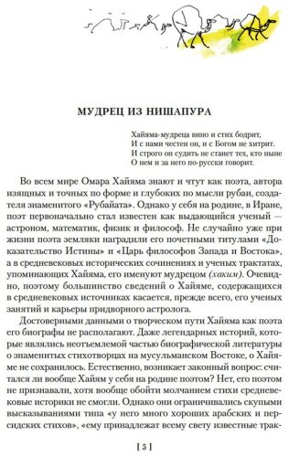 Книга Хайям О.: Рубаи (с илл. П. Бунина) купить,NaN