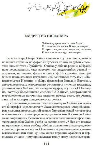 Книга Хайям О.: Рубаи (с илл. П. Бунина) купить,NaN