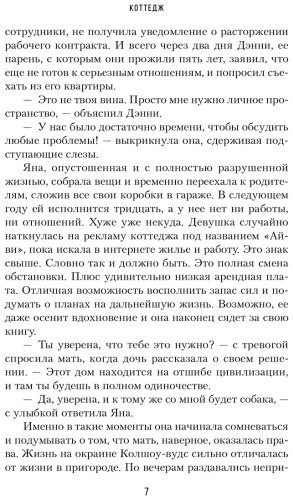 Книга Стоун Лиза: Коттедж купить,NaN