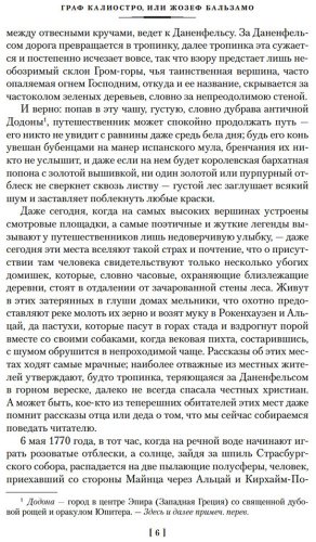 Книга Дюма А.: Граф Калиостро, или Жозеф Бальзамо (комплект в двух томах) купить,NaN