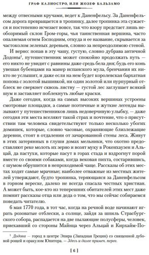 Книга Дюма А.: Граф Калиостро, или Жозеф Бальзамо (комплект в двух томах) купить,NaN