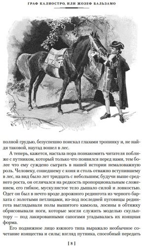 Книга Дюма А.: Граф Калиостро, или Жозеф Бальзамо (комплект в двух томах) купить,NaN