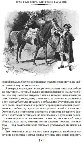 Книга Дюма А.: Граф Калиостро, или Жозеф Бальзамо (комплект в двух томах) купить,NaN