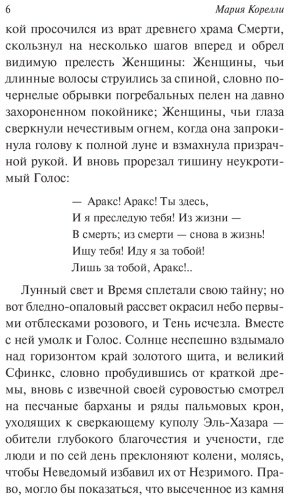 Книга Корелли М.: Зиска. Загадка злого духа купить,NaN