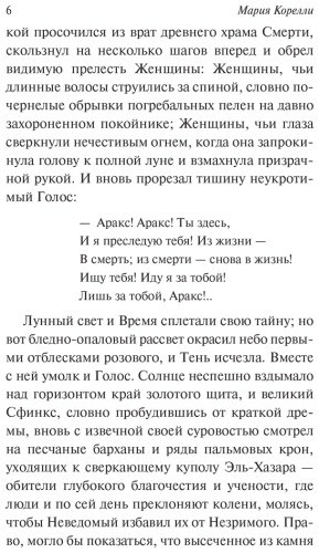 Книга Корелли М.: Зиска. Загадка злого духа купить,NaN