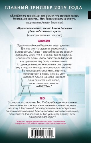 Книга Михаэлидес А.: Безмолвный пациент купить,NaN