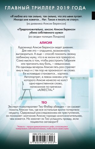 Книга Михаэлидес А.: Безмолвный пациент купить,NaN