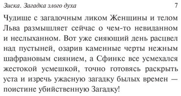 Книга Корелли М.: Зиска. Загадка злого духа купить,NaN