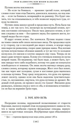 Книга Дюма А.: Граф Калиостро, или Жозеф Бальзамо (комплект в двух томах) купить,NaN
