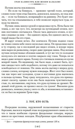 Книга Дюма А.: Граф Калиостро, или Жозеф Бальзамо (комплект в двух томах) купить,NaN