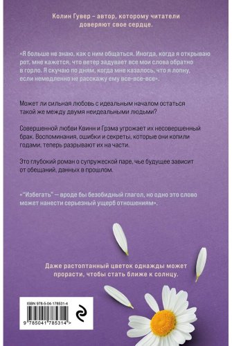 Книга Гувер К.: Все твои совершенства купить,NaN