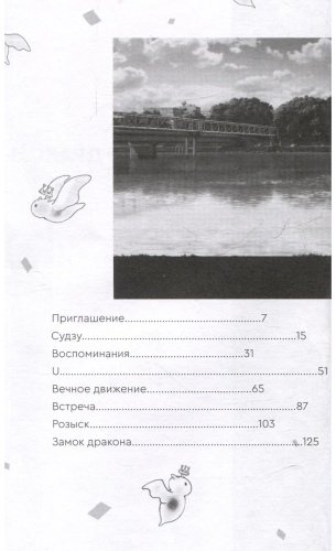 Книга Хосода Мамору: Красавица и дракон купить,NaN
