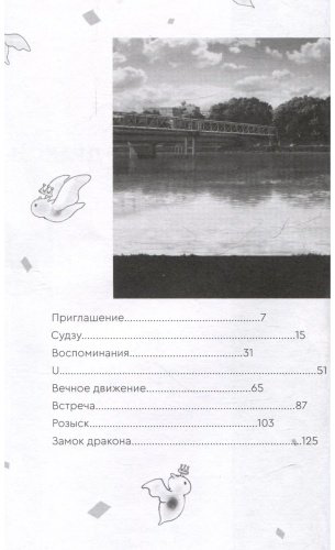 Книга Хосода Мамору: Красавица и дракон купить,NaN