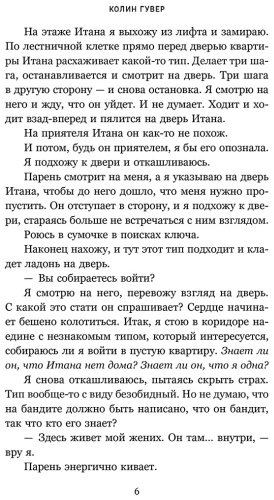 Книга Гувер К.: Все твои совершенства купить,NaN