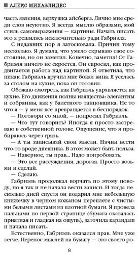 Книга Михаэлидес А.: Безмолвный пациент купить,NaN