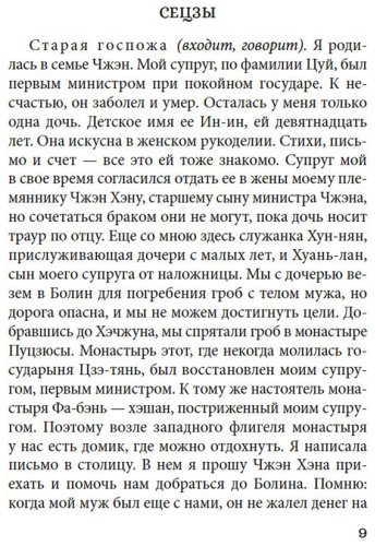 Книга Ван Ши-фу: Западный флигель, где Цуй Ин-ин ожидала луну купить,NaN