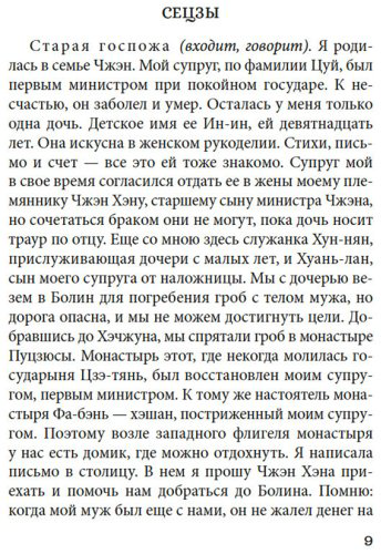 Книга Ван Ши-фу: Западный флигель, где Цуй Ин-ин ожидала луну купить,NaN
