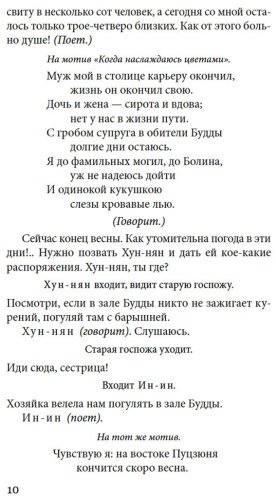 Книга Ван Ши-фу: Западный флигель, где Цуй Ин-ин ожидала луну купить,NaN