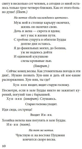 Книга Ван Ши-фу: Западный флигель, где Цуй Ин-ин ожидала луну купить,NaN