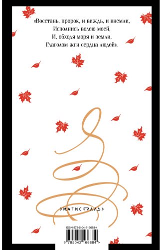 Книга Пушкин А. С.: Пророк. Стихотворения купить,NaN