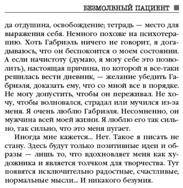 Книга Михаэлидес А.: Безмолвный пациент купить,NaN