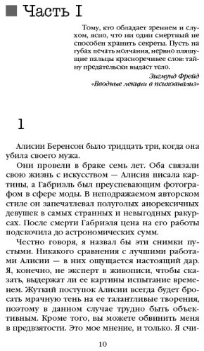 Книга Михаэлидес А.: Безмолвный пациент купить,NaN