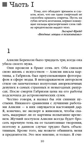 Книга Михаэлидес А.: Безмолвный пациент купить,NaN