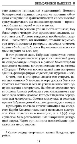 Книга Михаэлидес А.: Безмолвный пациент купить,NaN