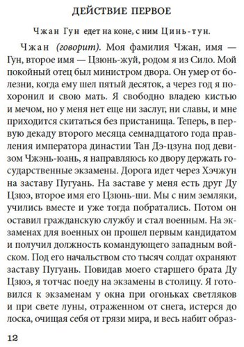 Книга Ван Ши-фу: Западный флигель, где Цуй Ин-ин ожидала луну купить,NaN