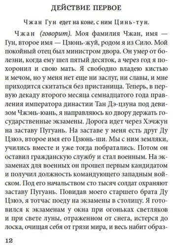 Книга Ван Ши-фу: Западный флигель, где Цуй Ин-ин ожидала луну купить,NaN
