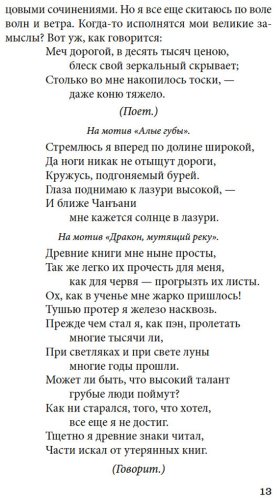 Книга Ван Ши-фу: Западный флигель, где Цуй Ин-ин ожидала луну купить,NaN