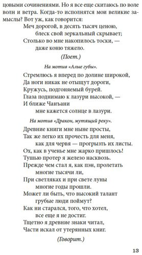Книга Ван Ши-фу: Западный флигель, где Цуй Ин-ин ожидала луну купить,NaN