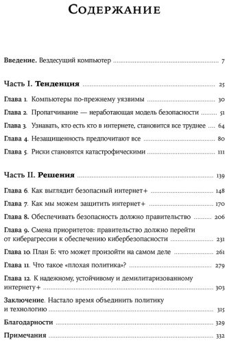 Книга Шнайер Б.: Кибергейт: Как выжить в мире умных вещей купить,NaN