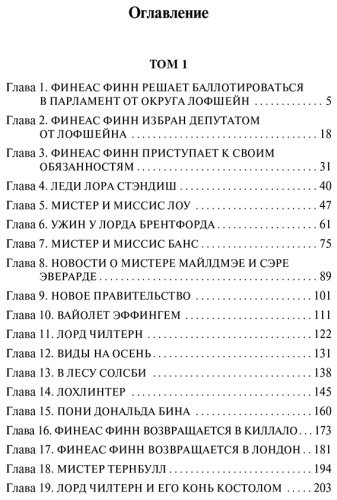 Книга Троллоп Э.: Финеас Финн купить,NaN