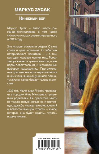 Книга Маркус З.: Книжный вор купить,NaN