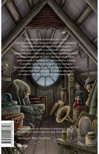 Книга Торин В.: О носах и замка́х купить,NaN