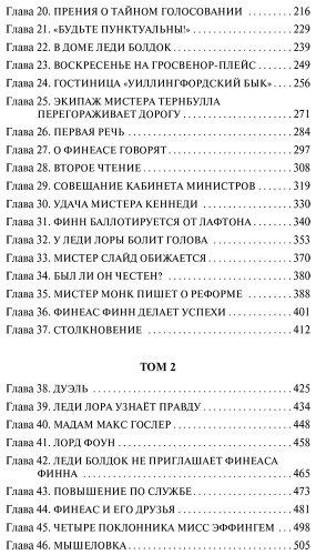 Книга Троллоп Э.: Финеас Финн купить,NaN