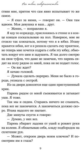 Книга Гувер К.: Все твои совершенства купить,NaN